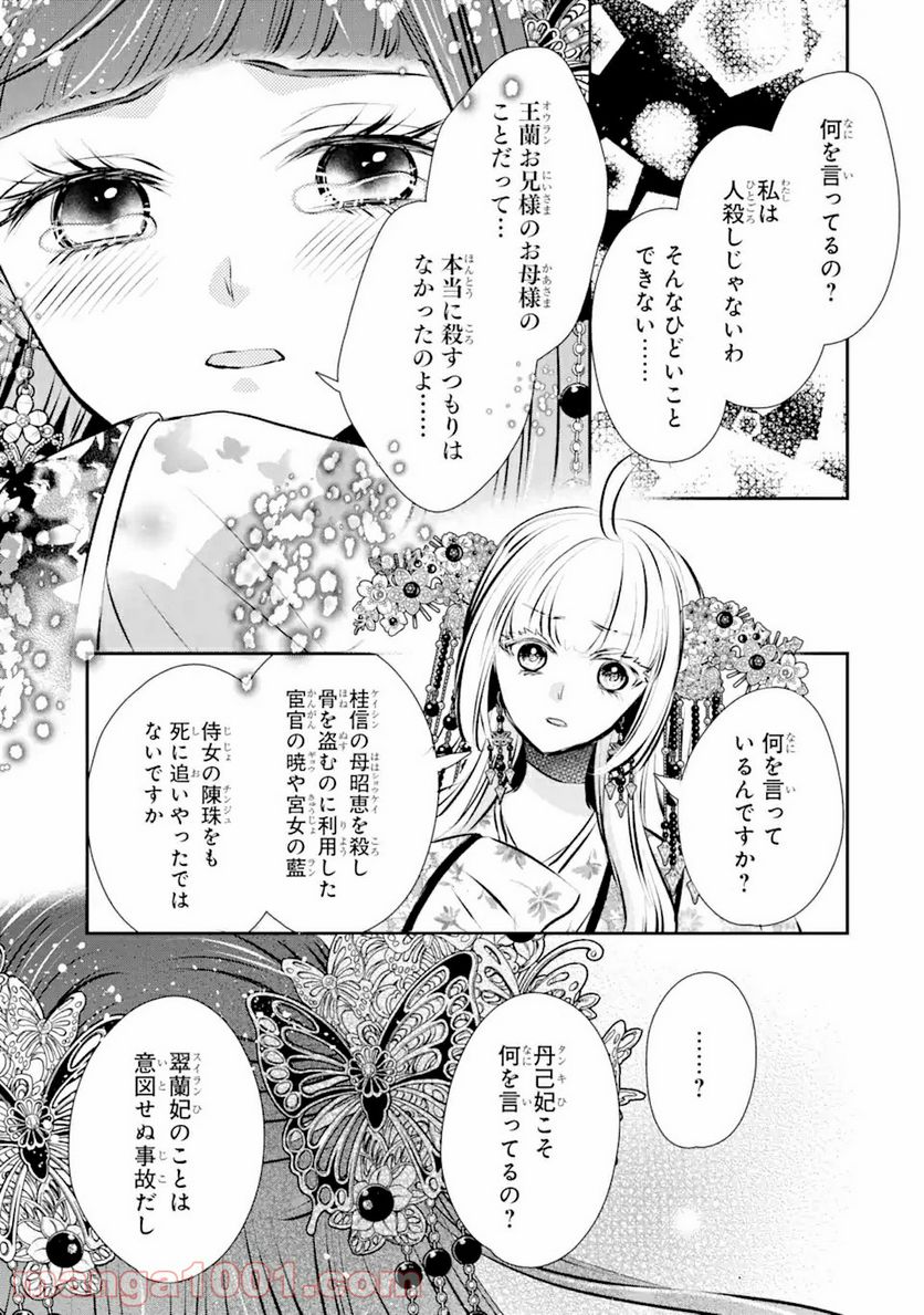 嘘憑き狐の巫女様は後宮で謎を占う 第7.2話 - Page 8