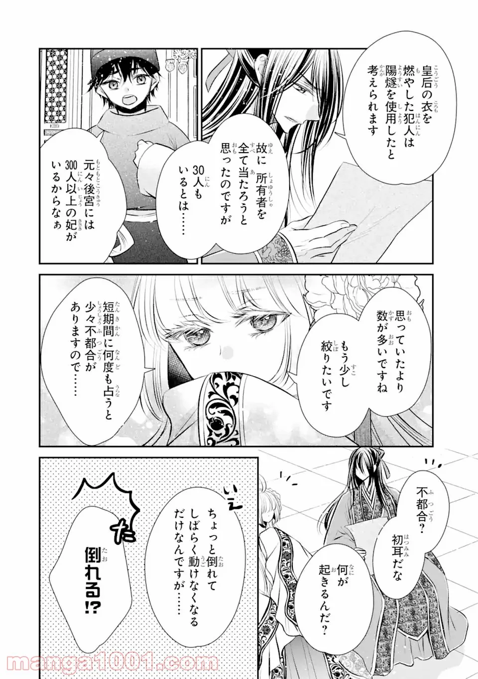 嘘憑き狐の巫女様は後宮で謎を占う 第12.1話 - Page 14