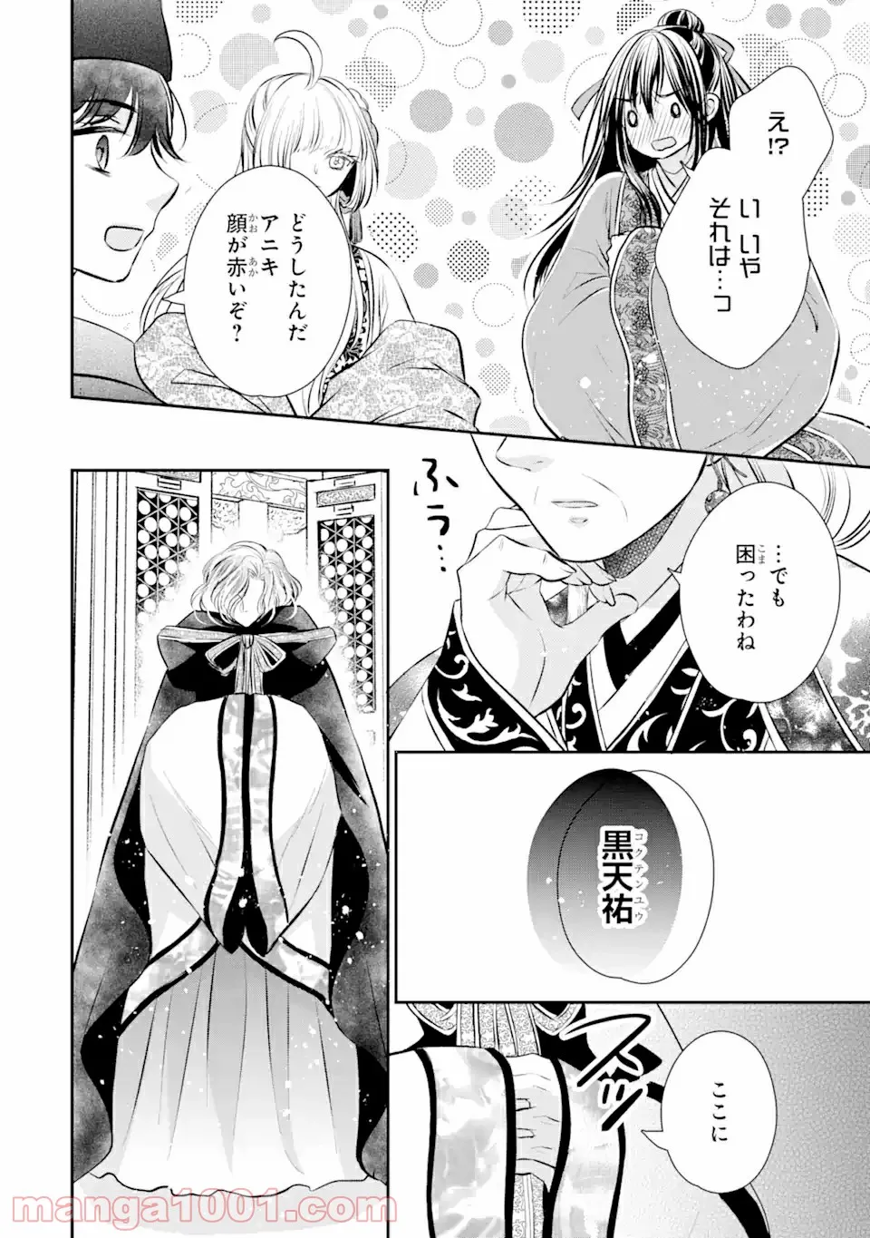 嘘憑き狐の巫女様は後宮で謎を占う 第12.1話 - Page 16