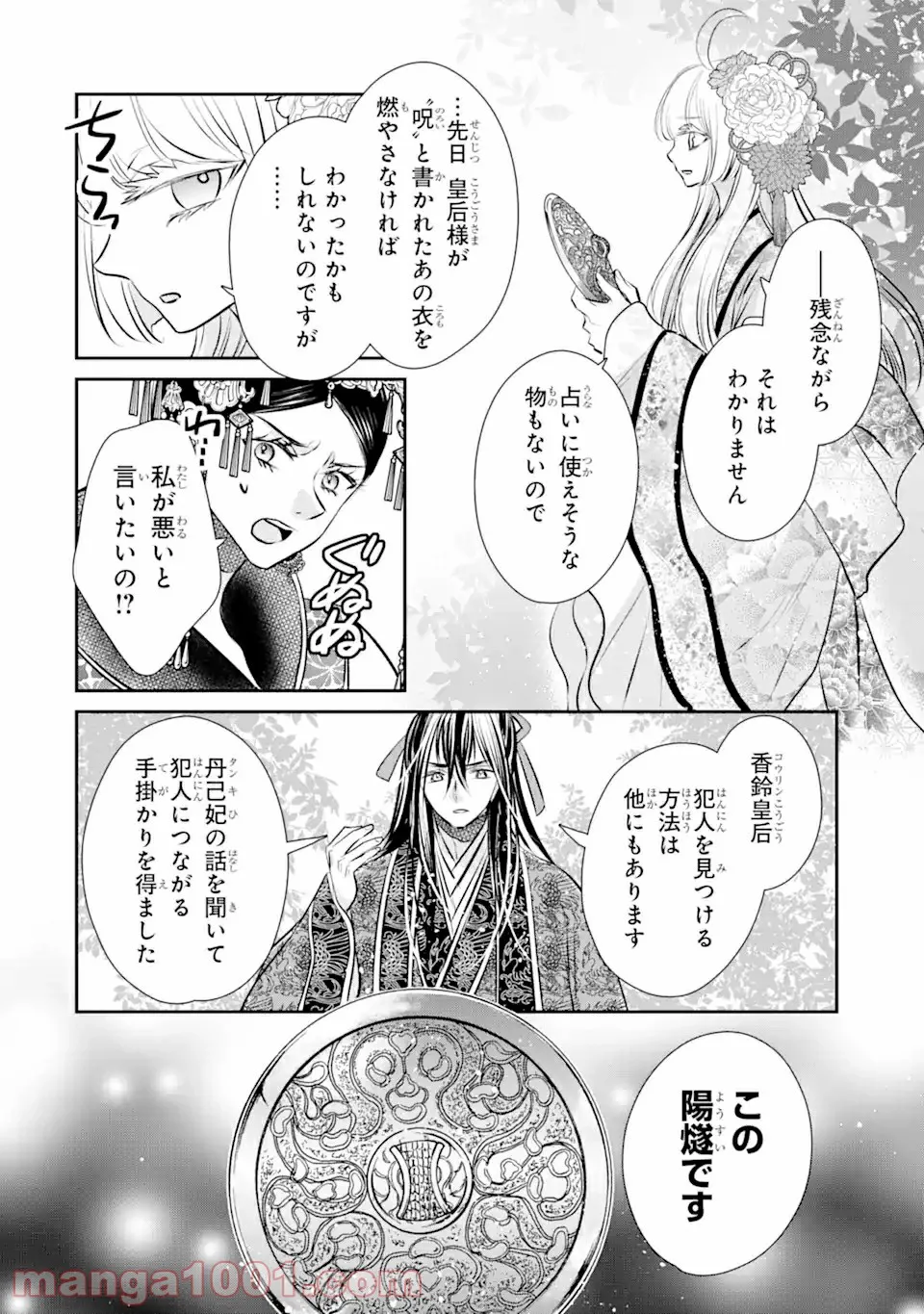 嘘憑き狐の巫女様は後宮で謎を占う 第12.1話 - Page 8