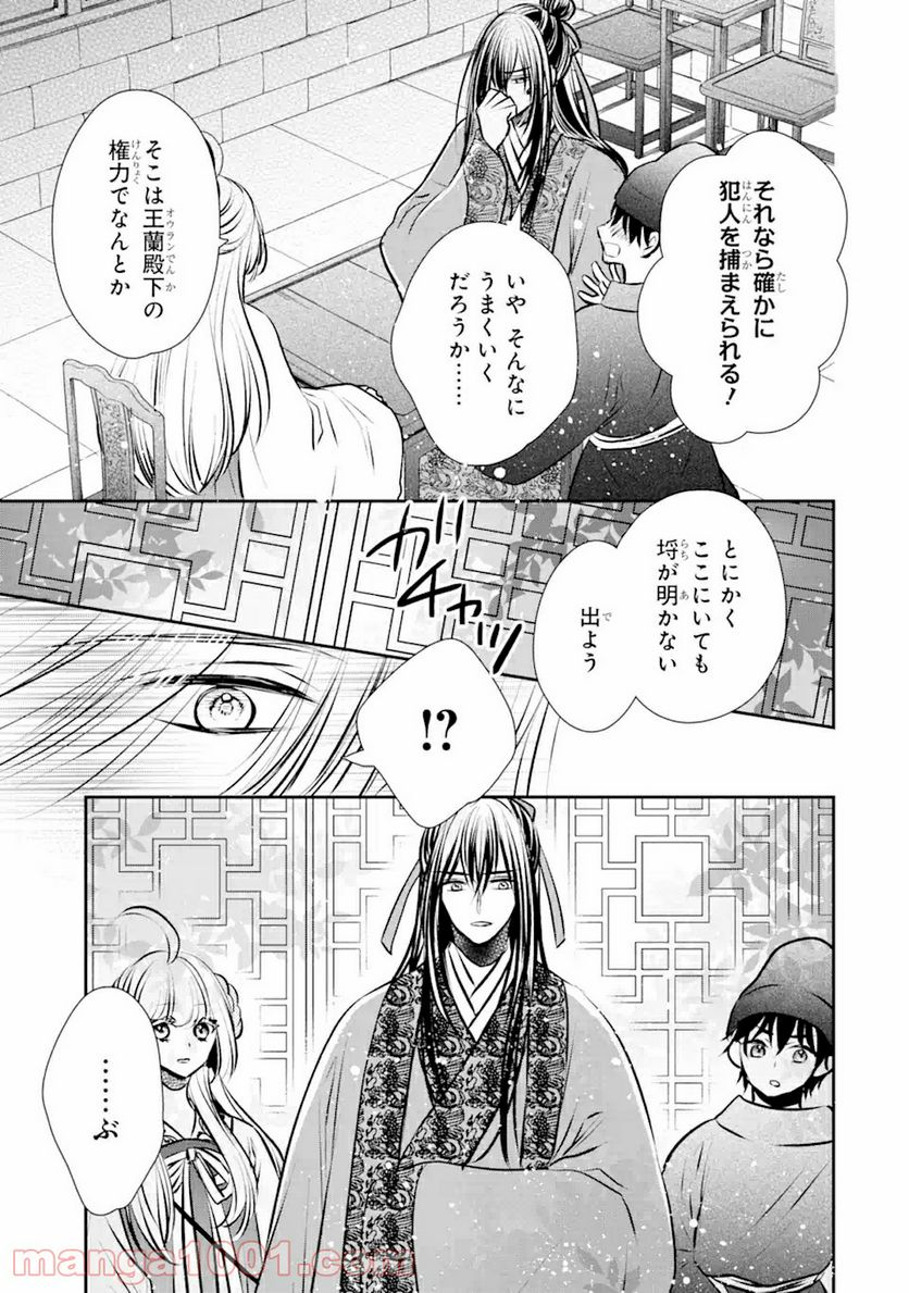 嘘憑き狐の巫女様は後宮で謎を占う 第4.2話 - Page 1