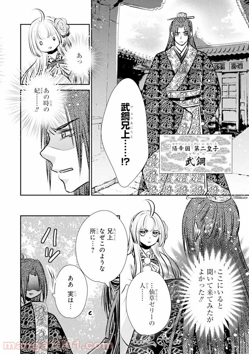 嘘憑き狐の巫女様は後宮で謎を占う 第4.2話 - Page 2