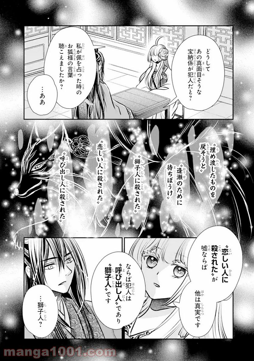 嘘憑き狐の巫女様は後宮で謎を占う 第4.2話 - Page 11