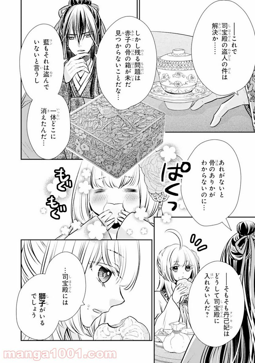 嘘憑き狐の巫女様は後宮で謎を占う 第4.2話 - Page 14