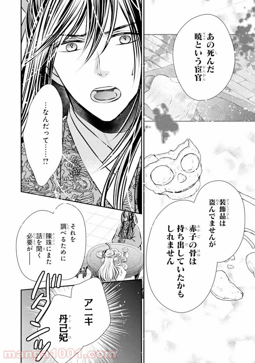 嘘憑き狐の巫女様は後宮で謎を占う 第4.2話 - Page 16