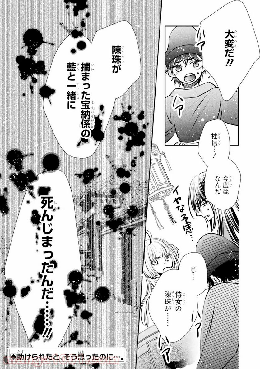 嘘憑き狐の巫女様は後宮で謎を占う 第4.2話 - Page 17