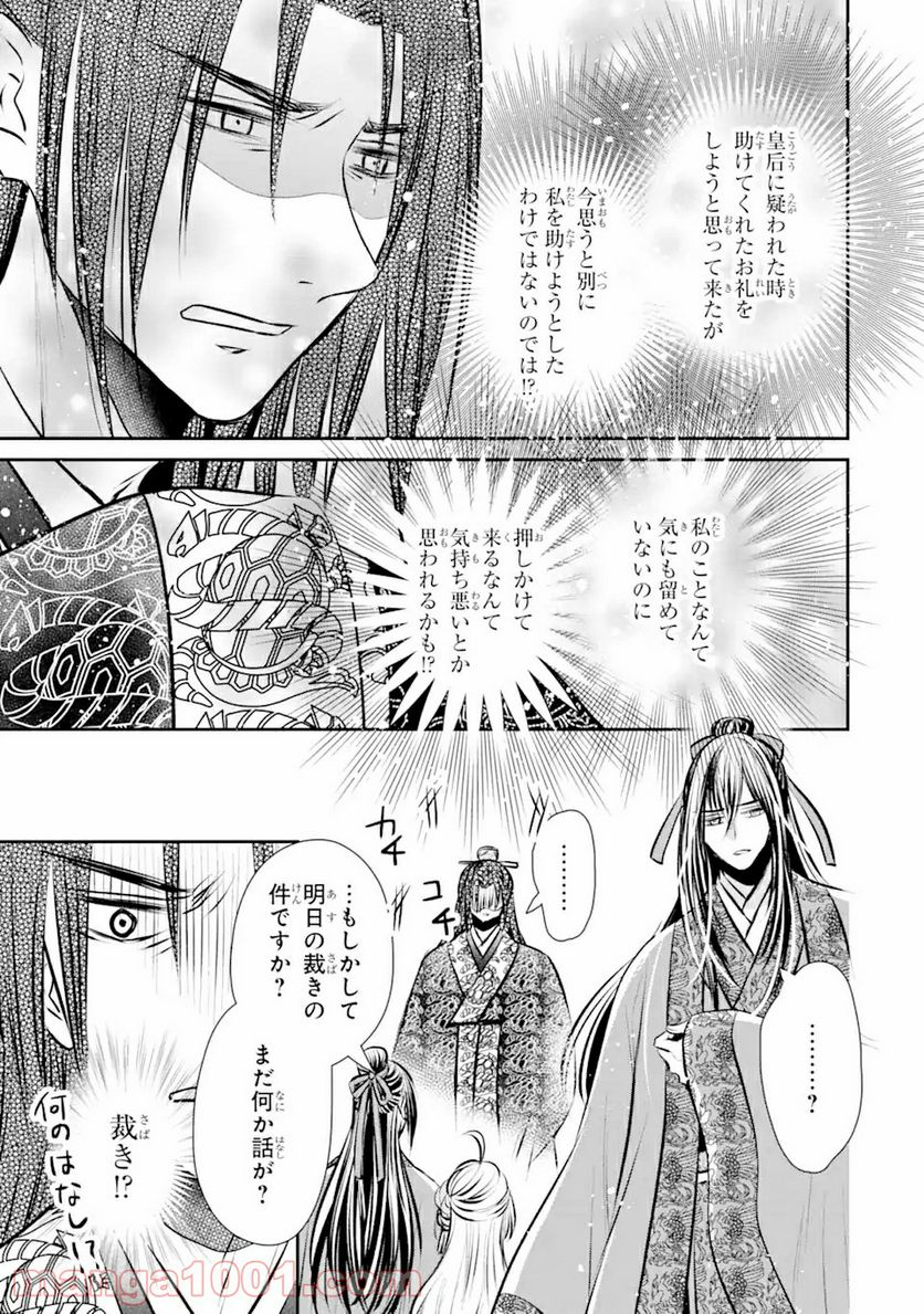 嘘憑き狐の巫女様は後宮で謎を占う 第4.2話 - Page 3