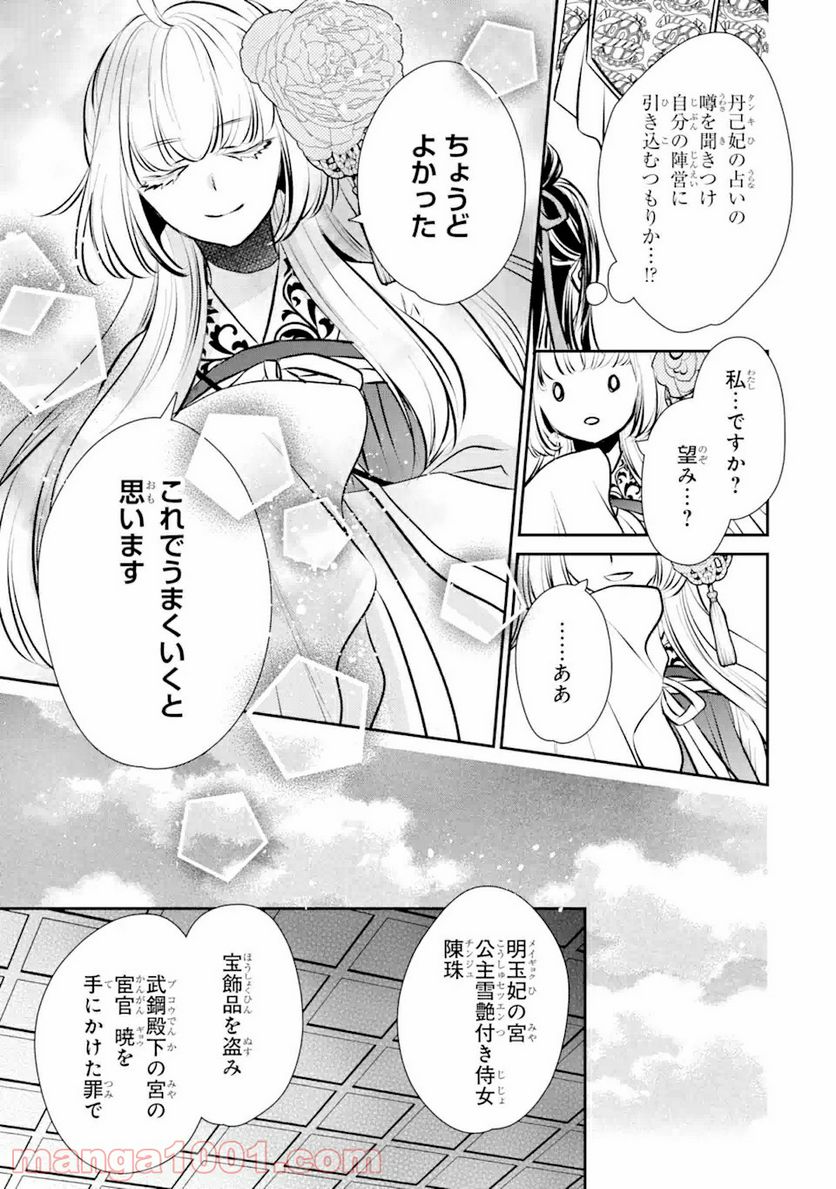 嘘憑き狐の巫女様は後宮で謎を占う 第4.2話 - Page 5