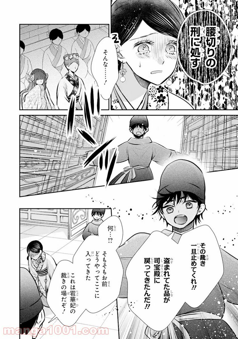 嘘憑き狐の巫女様は後宮で謎を占う 第4.2話 - Page 6