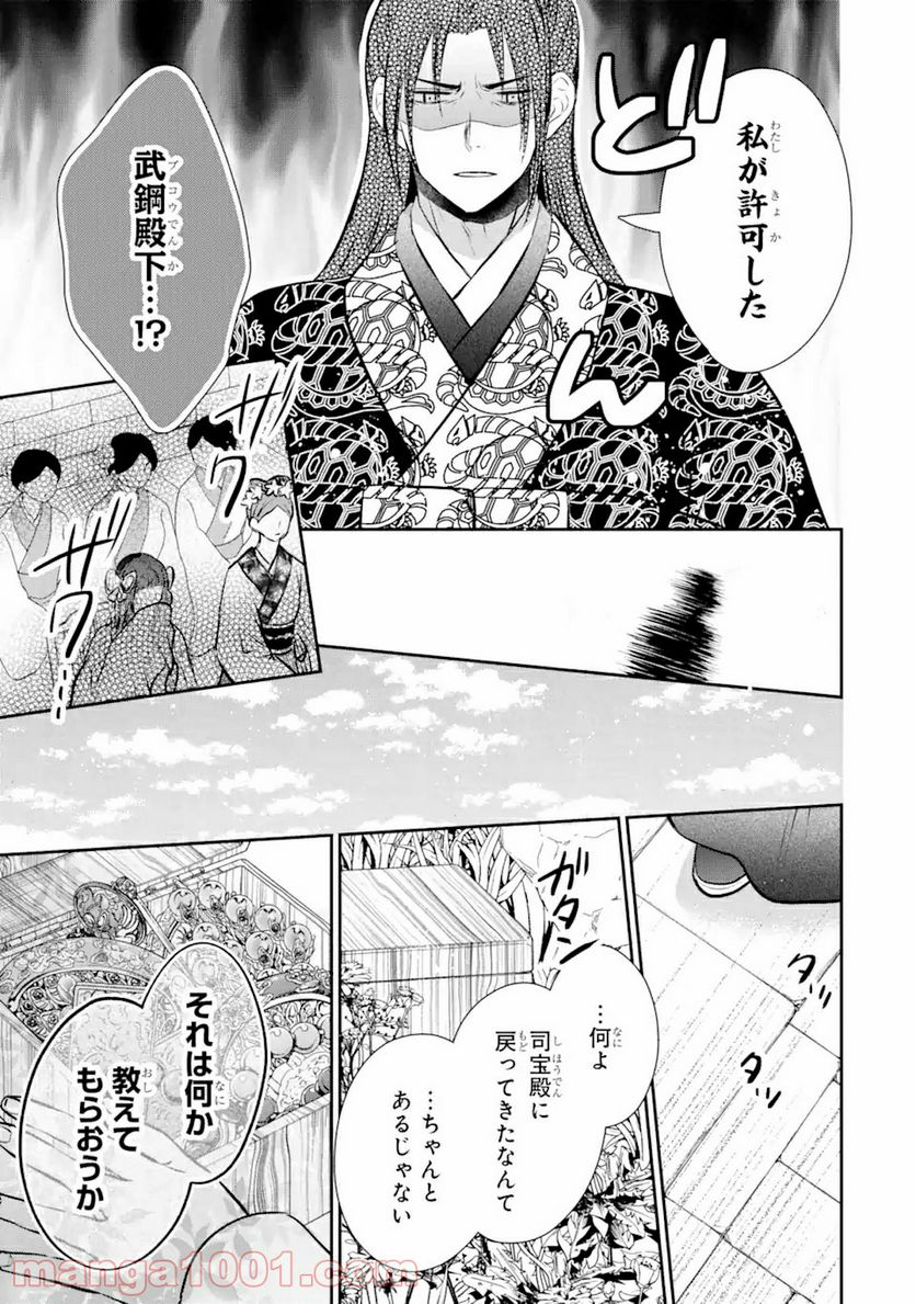 嘘憑き狐の巫女様は後宮で謎を占う 第4.2話 - Page 7