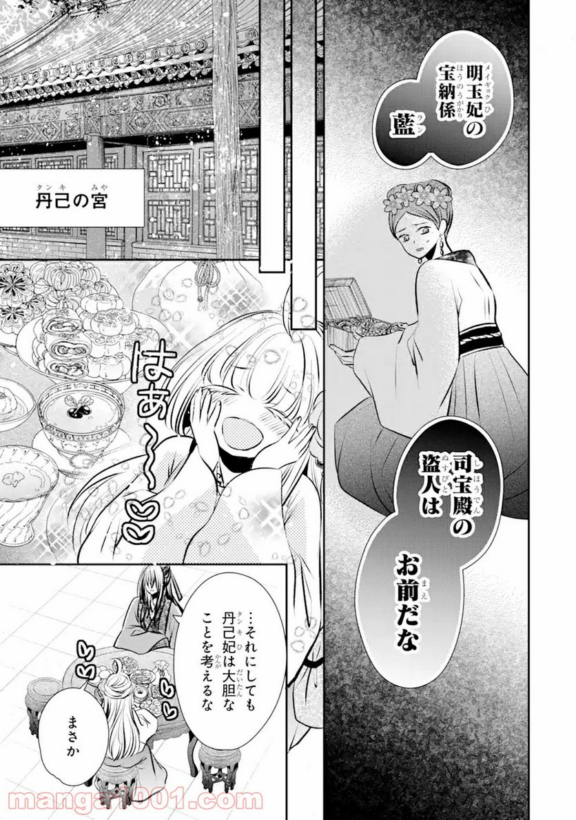 嘘憑き狐の巫女様は後宮で謎を占う 第4.2話 - Page 9