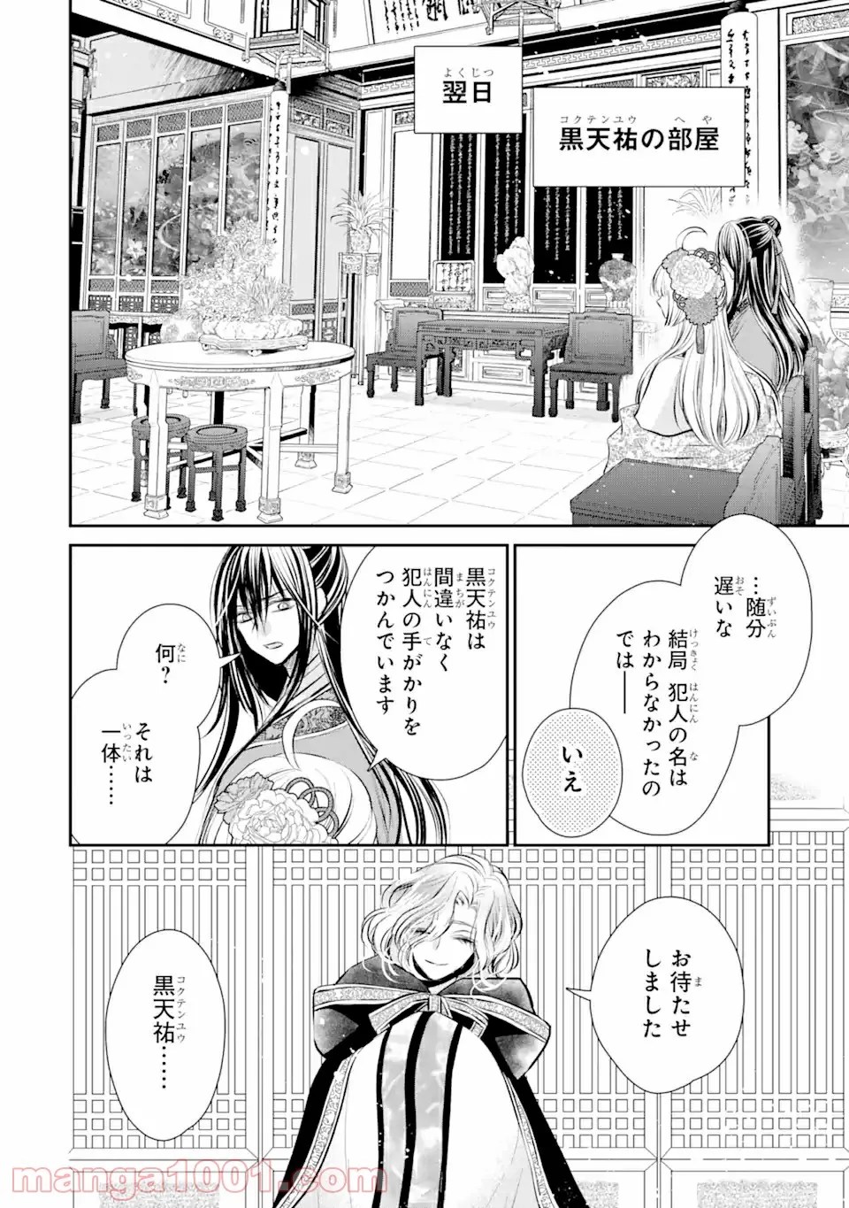 嘘憑き狐の巫女様は後宮で謎を占う 第12.2話 - Page 2