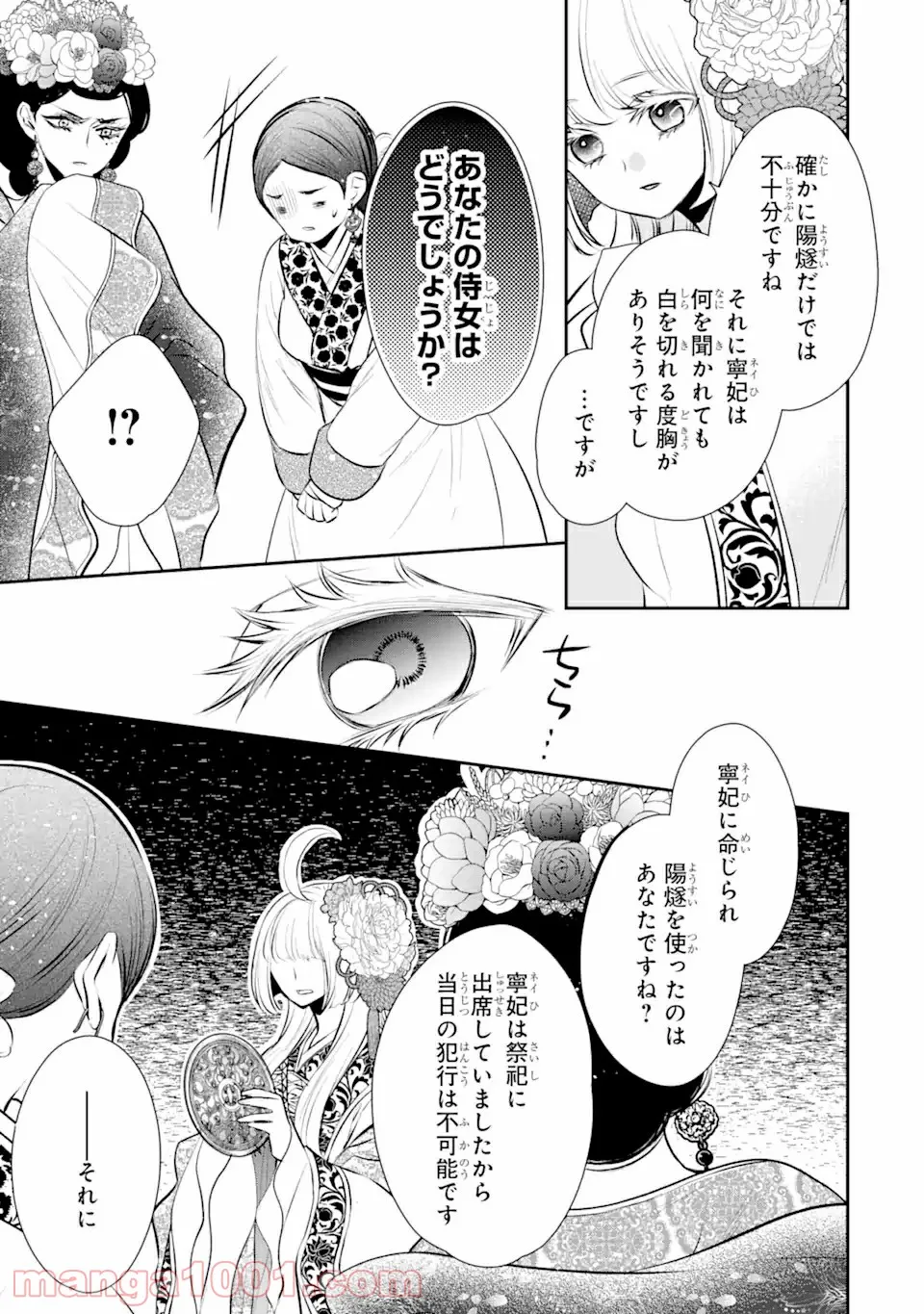 嘘憑き狐の巫女様は後宮で謎を占う 第12.2話 - Page 11