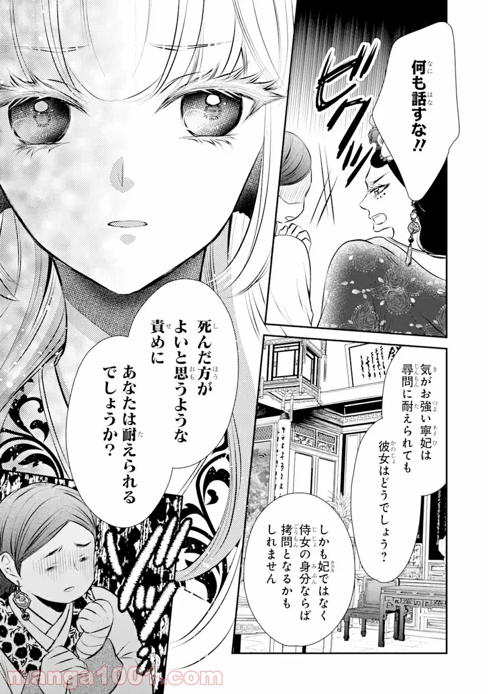 嘘憑き狐の巫女様は後宮で謎を占う 第12.2話 - Page 13