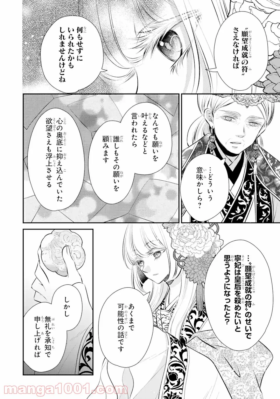 嘘憑き狐の巫女様は後宮で謎を占う 第12.2話 - Page 16