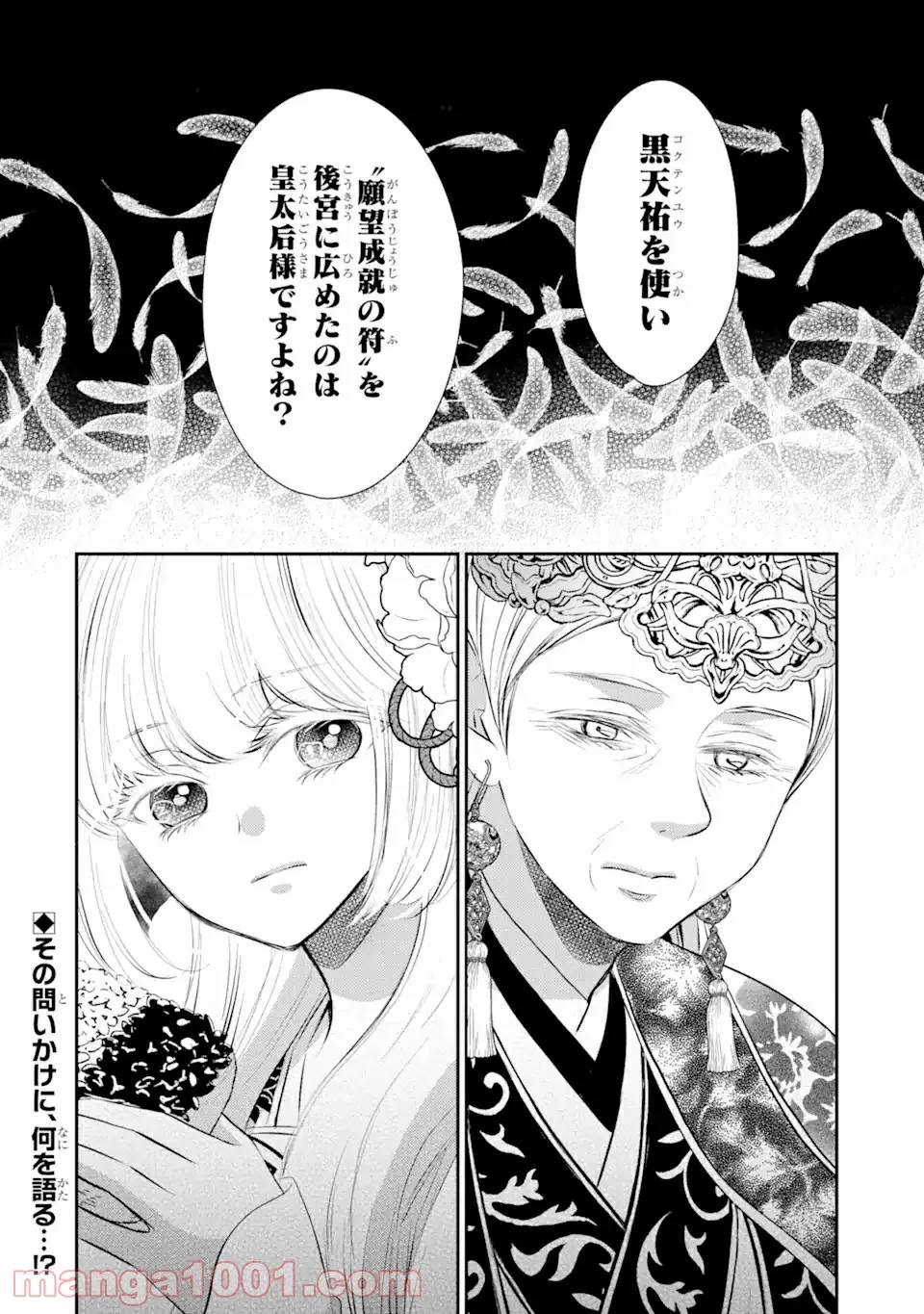 嘘憑き狐の巫女様は後宮で謎を占う 第12.2話 - Page 18