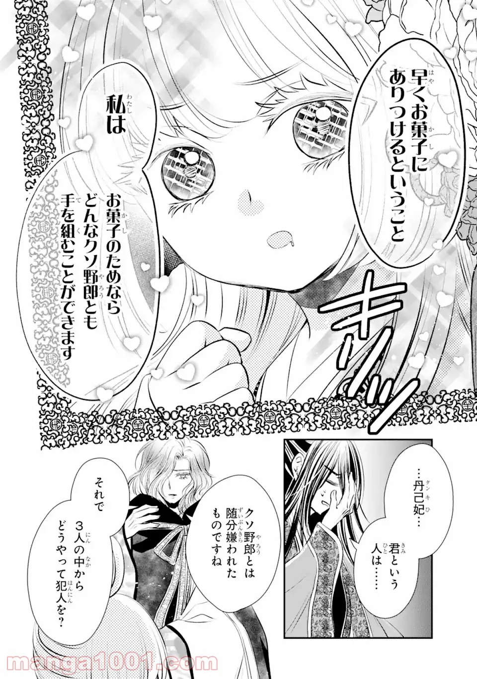 嘘憑き狐の巫女様は後宮で謎を占う 第12.2話 - Page 6