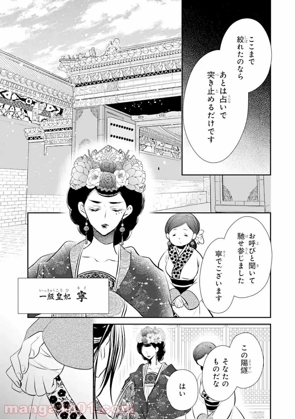 嘘憑き狐の巫女様は後宮で謎を占う 第12.2話 - Page 7