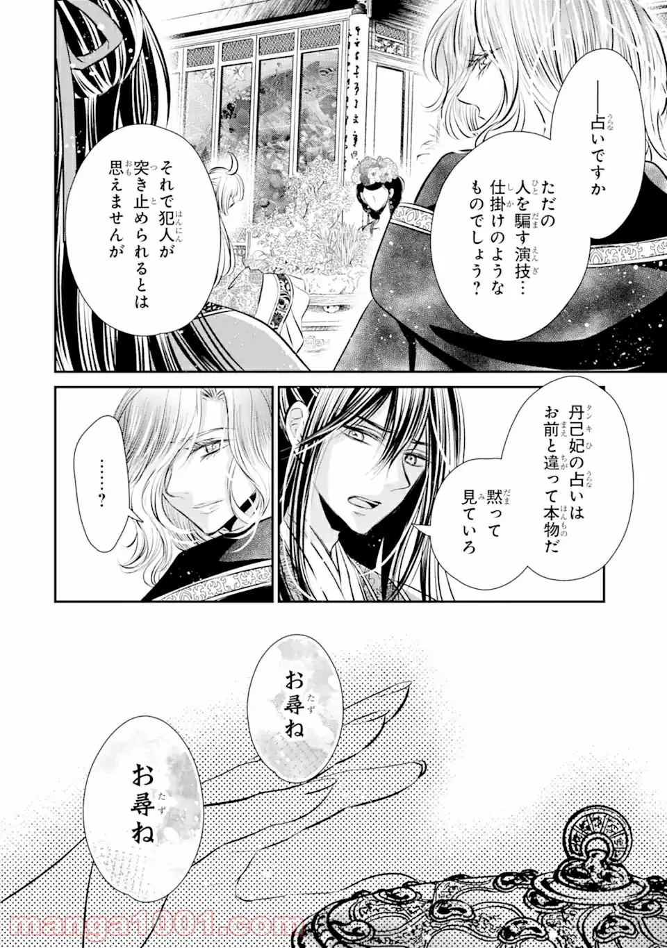 嘘憑き狐の巫女様は後宮で謎を占う 第12.2話 - Page 8