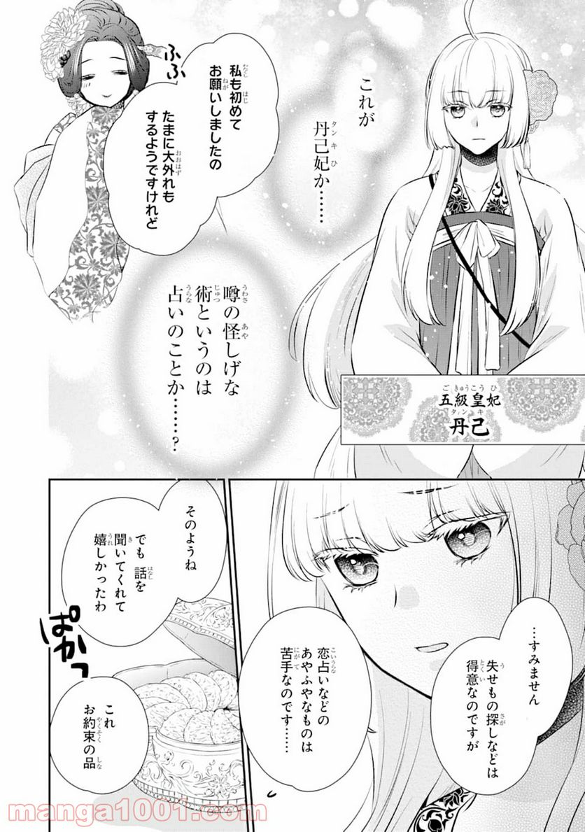 嘘憑き狐の巫女様は後宮で謎を占う 第0話 - Page 12