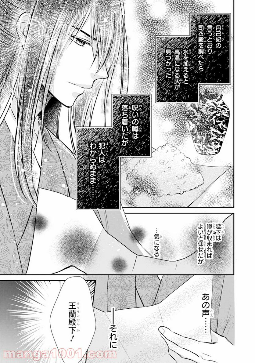 嘘憑き狐の巫女様は後宮で謎を占う 第0話 - Page 23