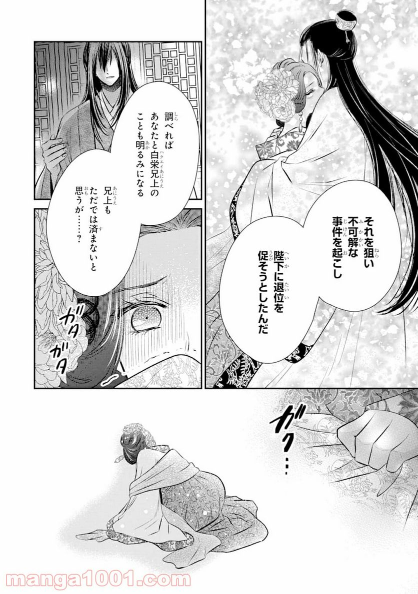 嘘憑き狐の巫女様は後宮で謎を占う 第0話 - Page 58