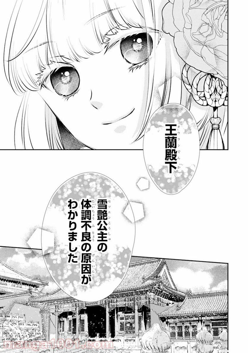 嘘憑き狐の巫女様は後宮で謎を占う 第1話 - Page 37