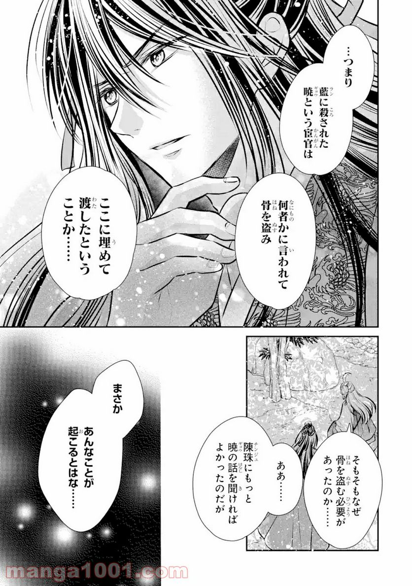 嘘憑き狐の巫女様は後宮で謎を占う 第5.1話 - Page 9