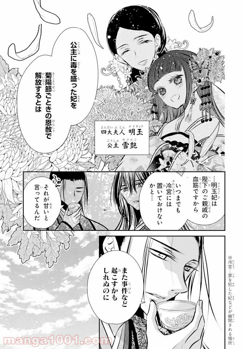 嘘憑き狐の巫女様は後宮で謎を占う 第6.2話 - Page 1