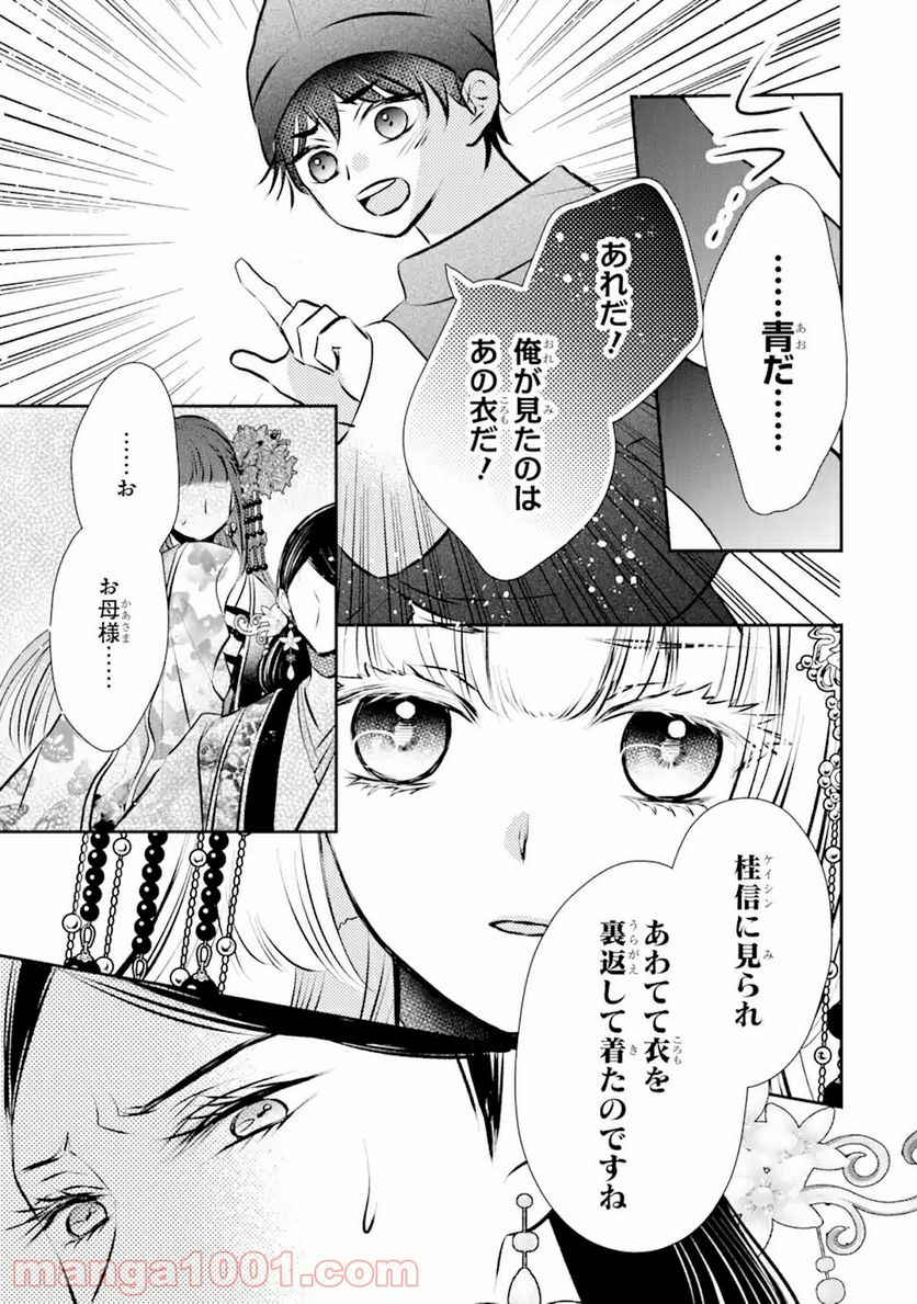 嘘憑き狐の巫女様は後宮で謎を占う 第6.2話 - Page 11