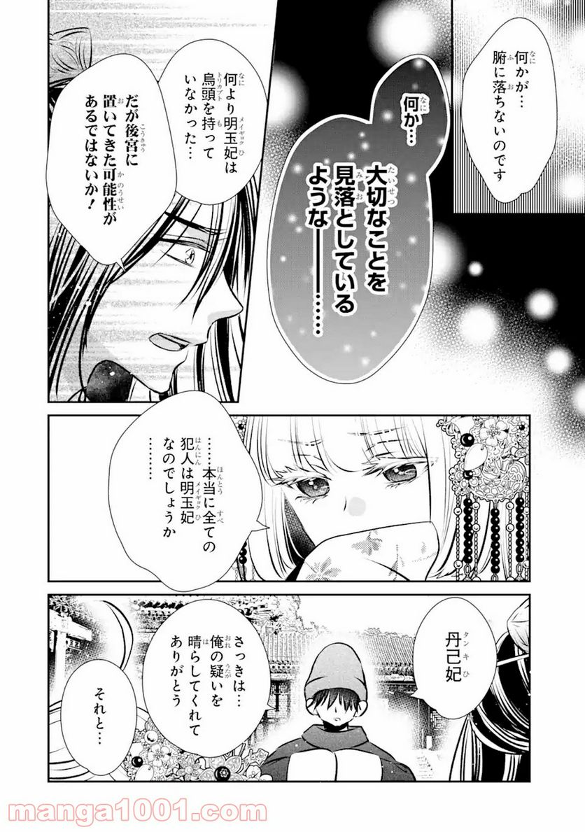 嘘憑き狐の巫女様は後宮で謎を占う 第6.2話 - Page 16