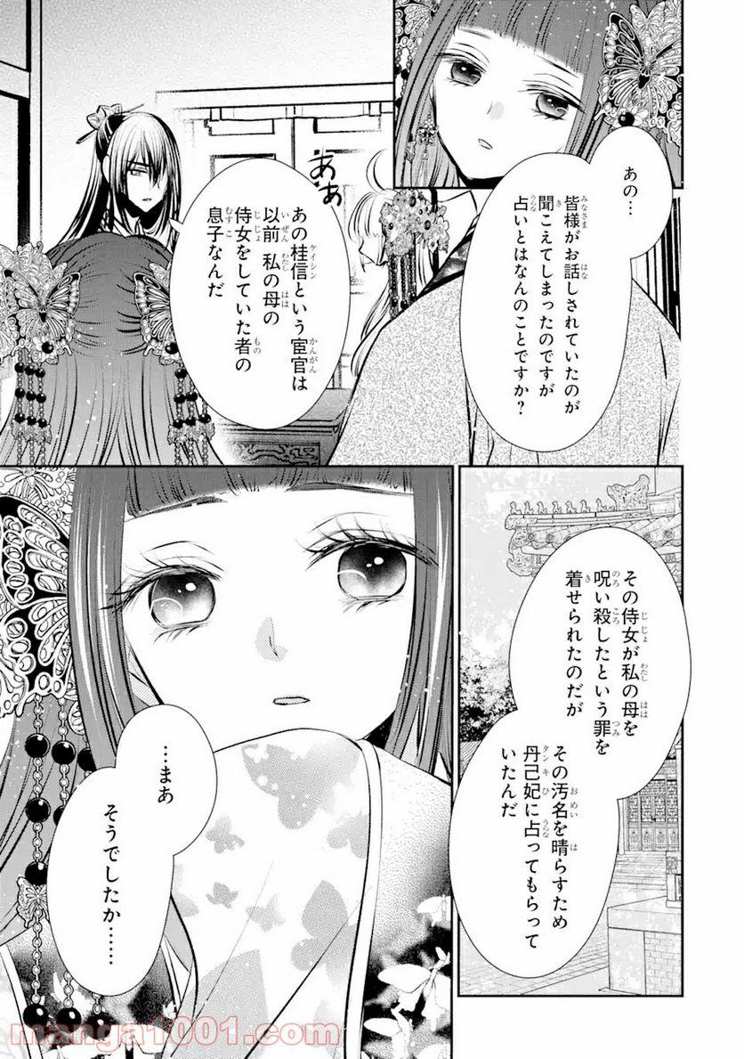 嘘憑き狐の巫女様は後宮で謎を占う 第6.2話 - Page 19