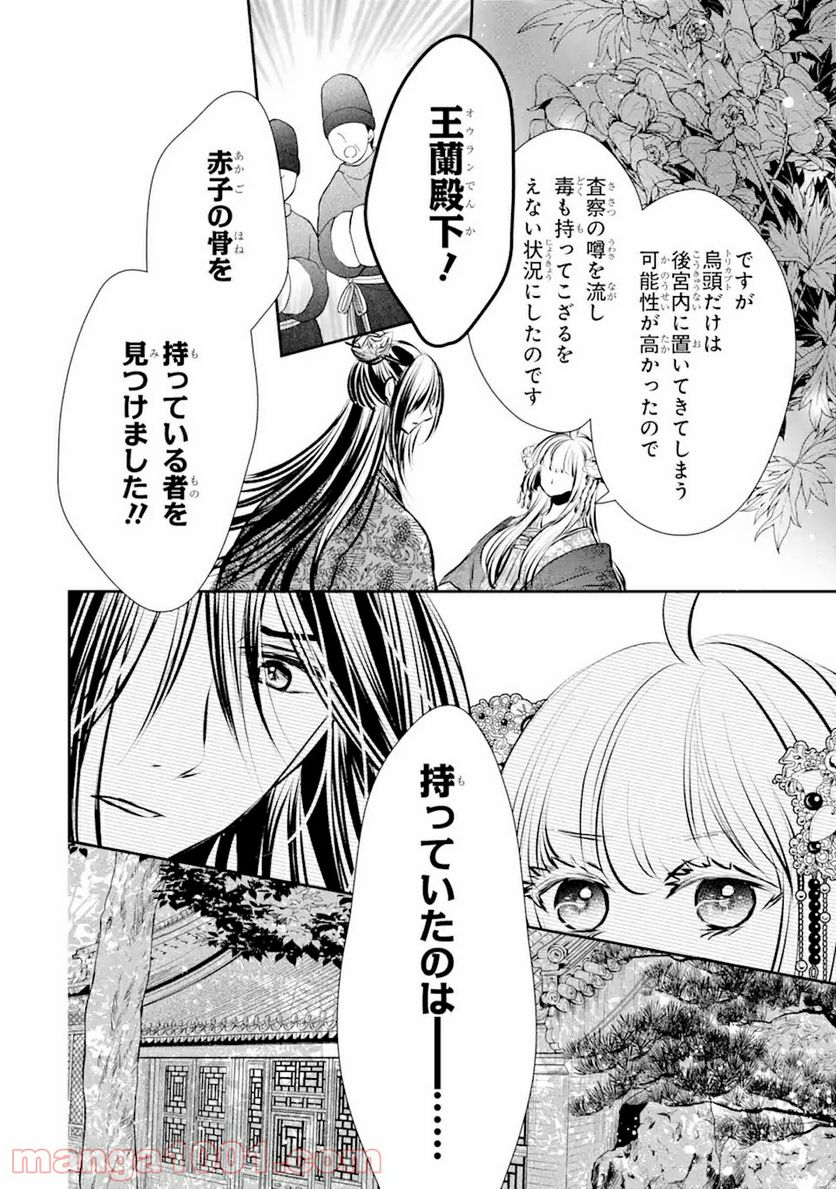 嘘憑き狐の巫女様は後宮で謎を占う 第6.2話 - Page 4