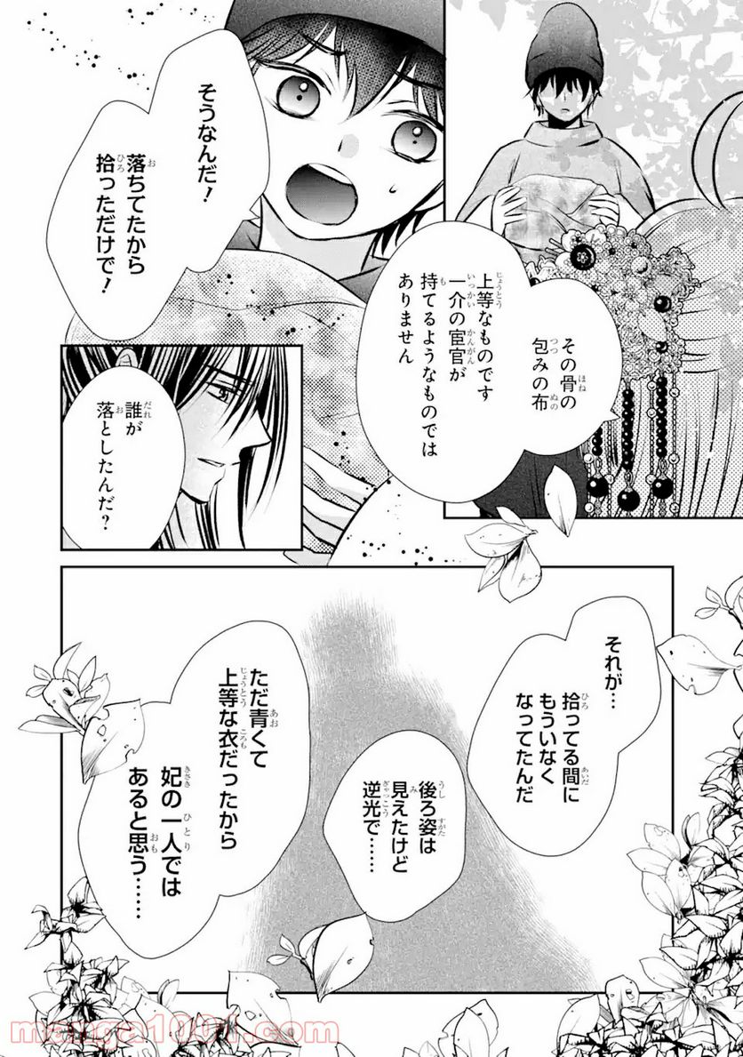 嘘憑き狐の巫女様は後宮で謎を占う 第6.2話 - Page 6