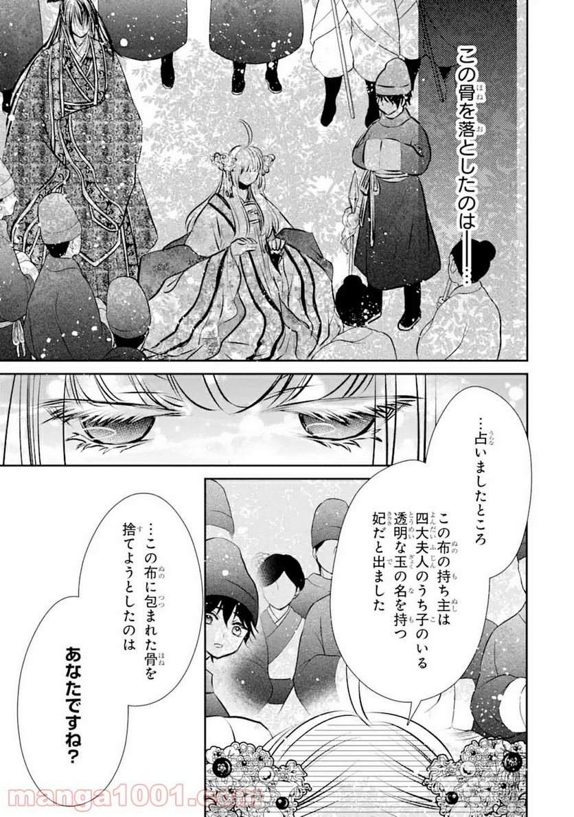 嘘憑き狐の巫女様は後宮で謎を占う 第6.2話 - Page 9