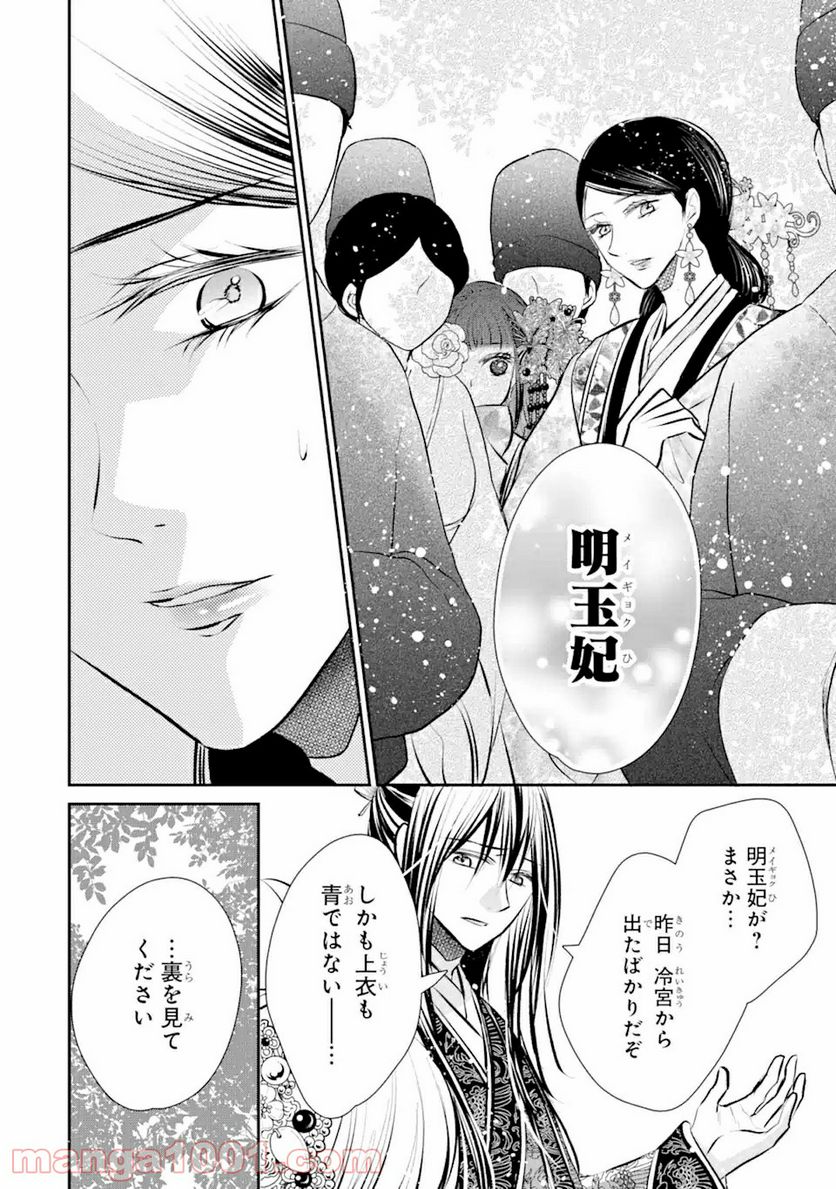 嘘憑き狐の巫女様は後宮で謎を占う 第6.2話 - Page 10