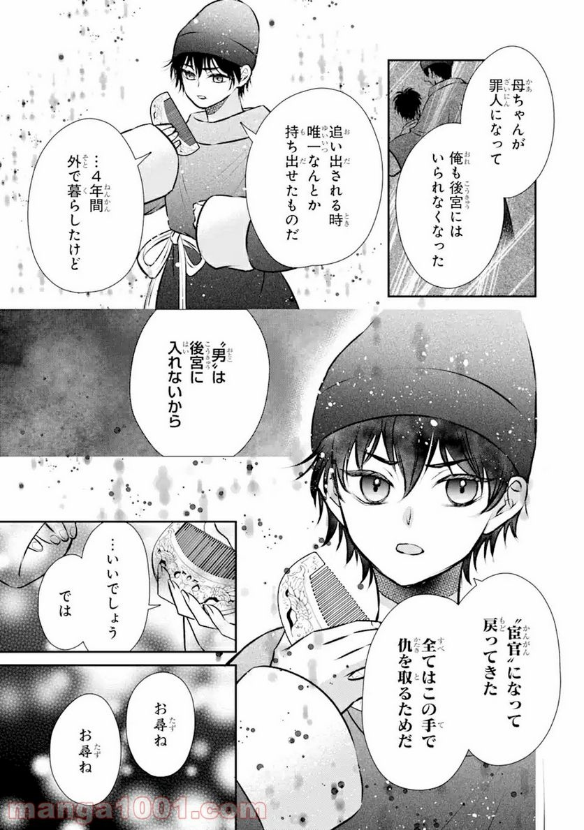 嘘憑き狐の巫女様は後宮で謎を占う 第5.2話 - Page 2