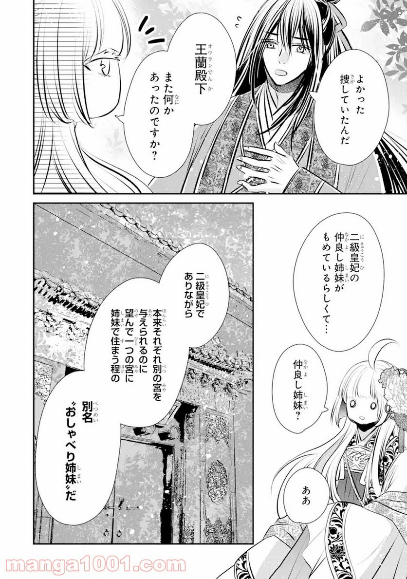 嘘憑き狐の巫女様は後宮で謎を占う 第9.1話 - Page 8