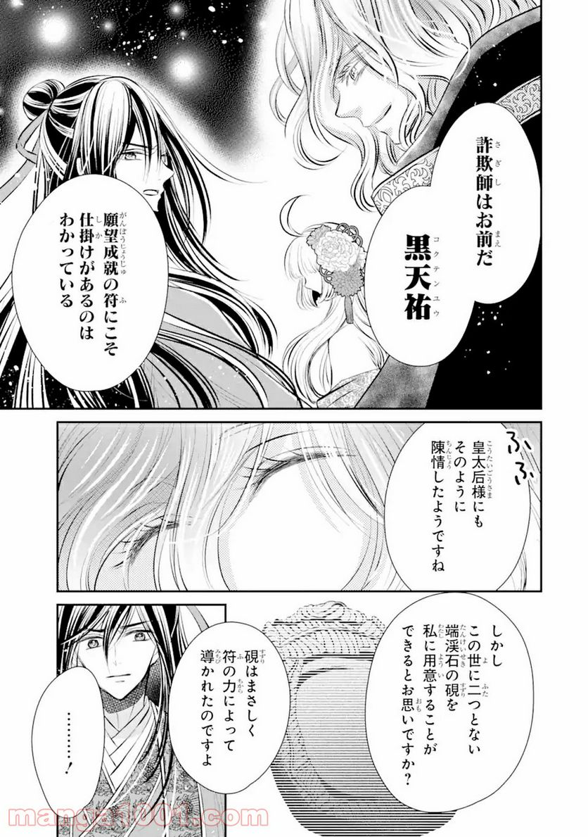 嘘憑き狐の巫女様は後宮で謎を占う 第10.2話 - Page 11