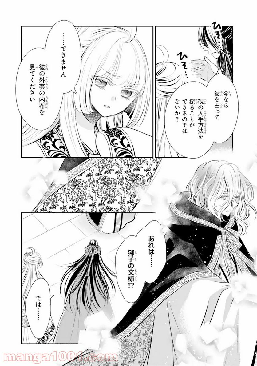 嘘憑き狐の巫女様は後宮で謎を占う 第10.2話 - Page 12