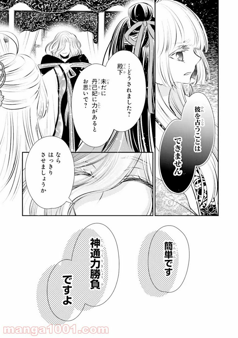 嘘憑き狐の巫女様は後宮で謎を占う 第10.2話 - Page 13