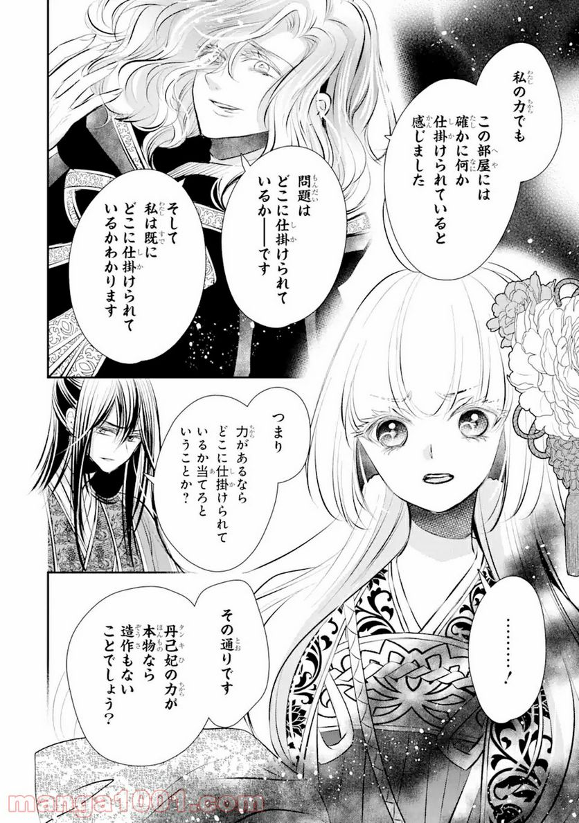 嘘憑き狐の巫女様は後宮で謎を占う 第10.2話 - Page 14