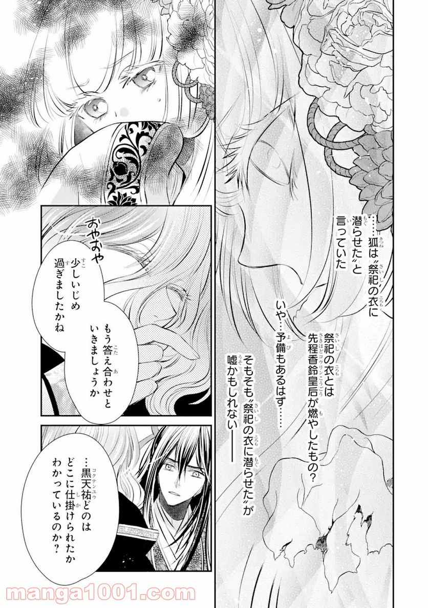 嘘憑き狐の巫女様は後宮で謎を占う 第10.2話 - Page 15