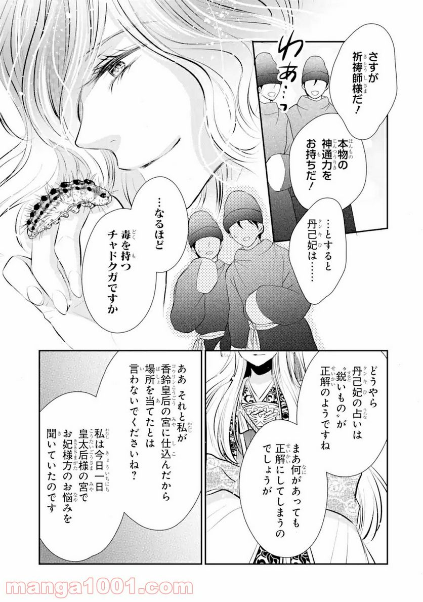 嘘憑き狐の巫女様は後宮で謎を占う 第10.2話 - Page 17