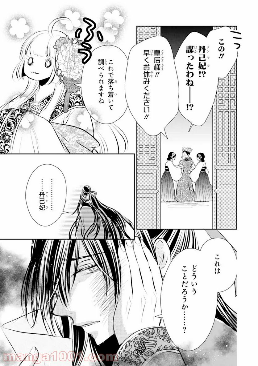 嘘憑き狐の巫女様は後宮で謎を占う 第10.2話 - Page 3