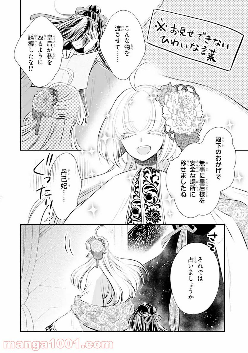 嘘憑き狐の巫女様は後宮で謎を占う 第10.2話 - Page 4