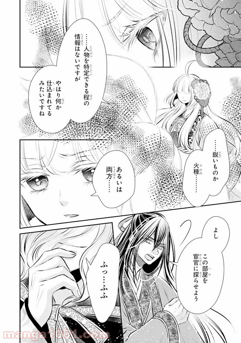 嘘憑き狐の巫女様は後宮で謎を占う 第10.2話 - Page 6