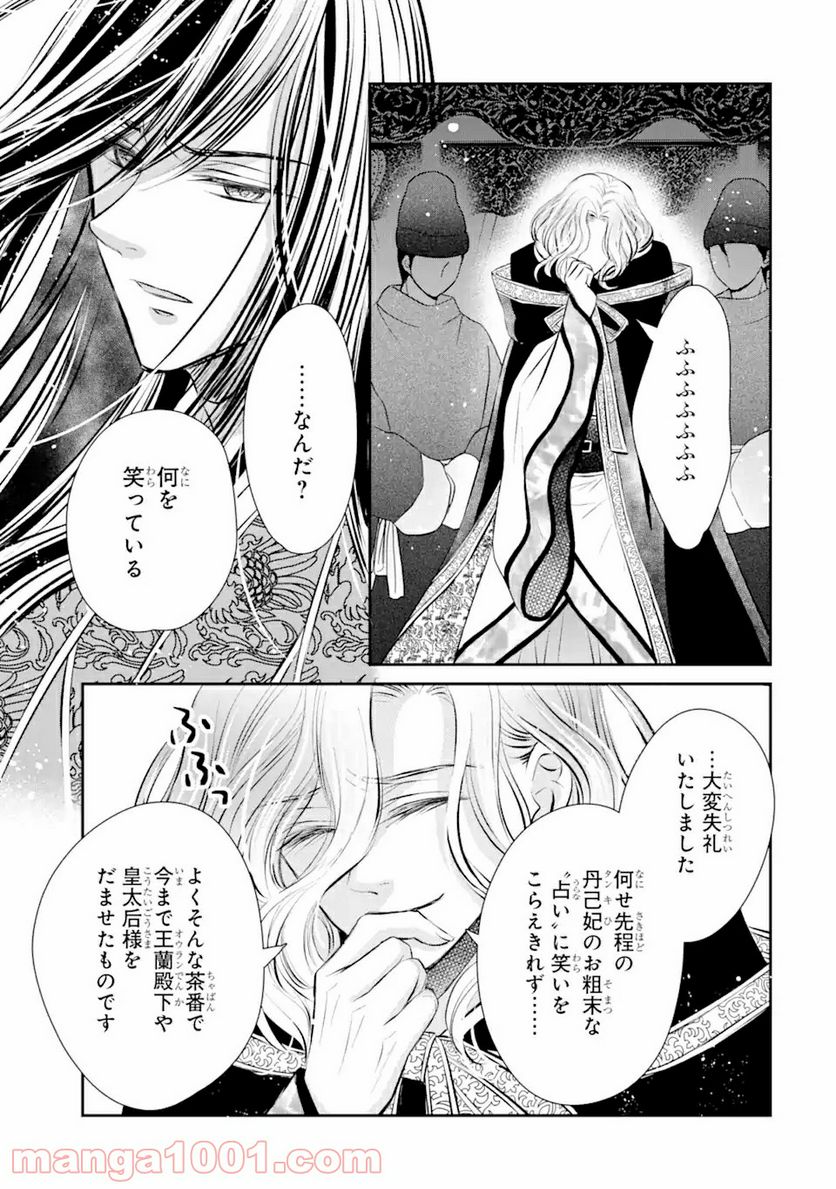 嘘憑き狐の巫女様は後宮で謎を占う 第10.2話 - Page 7