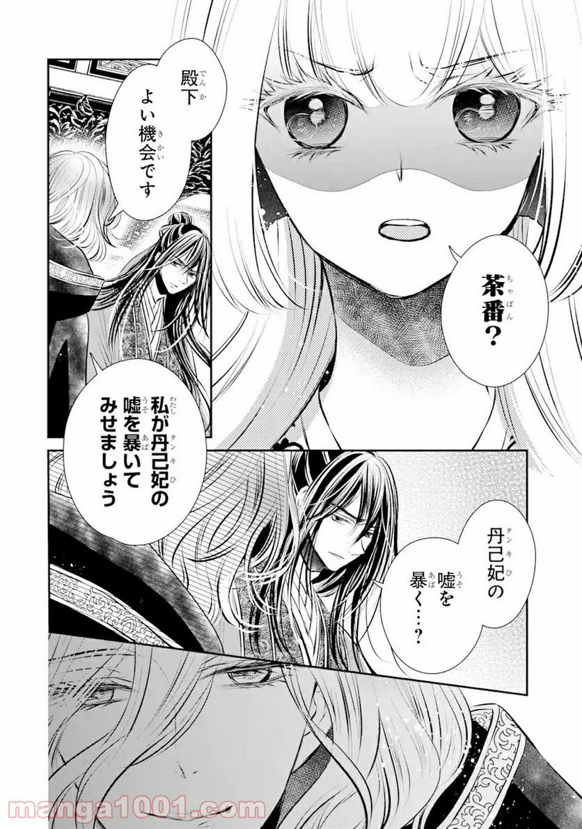 嘘憑き狐の巫女様は後宮で謎を占う 第10.2話 - Page 8