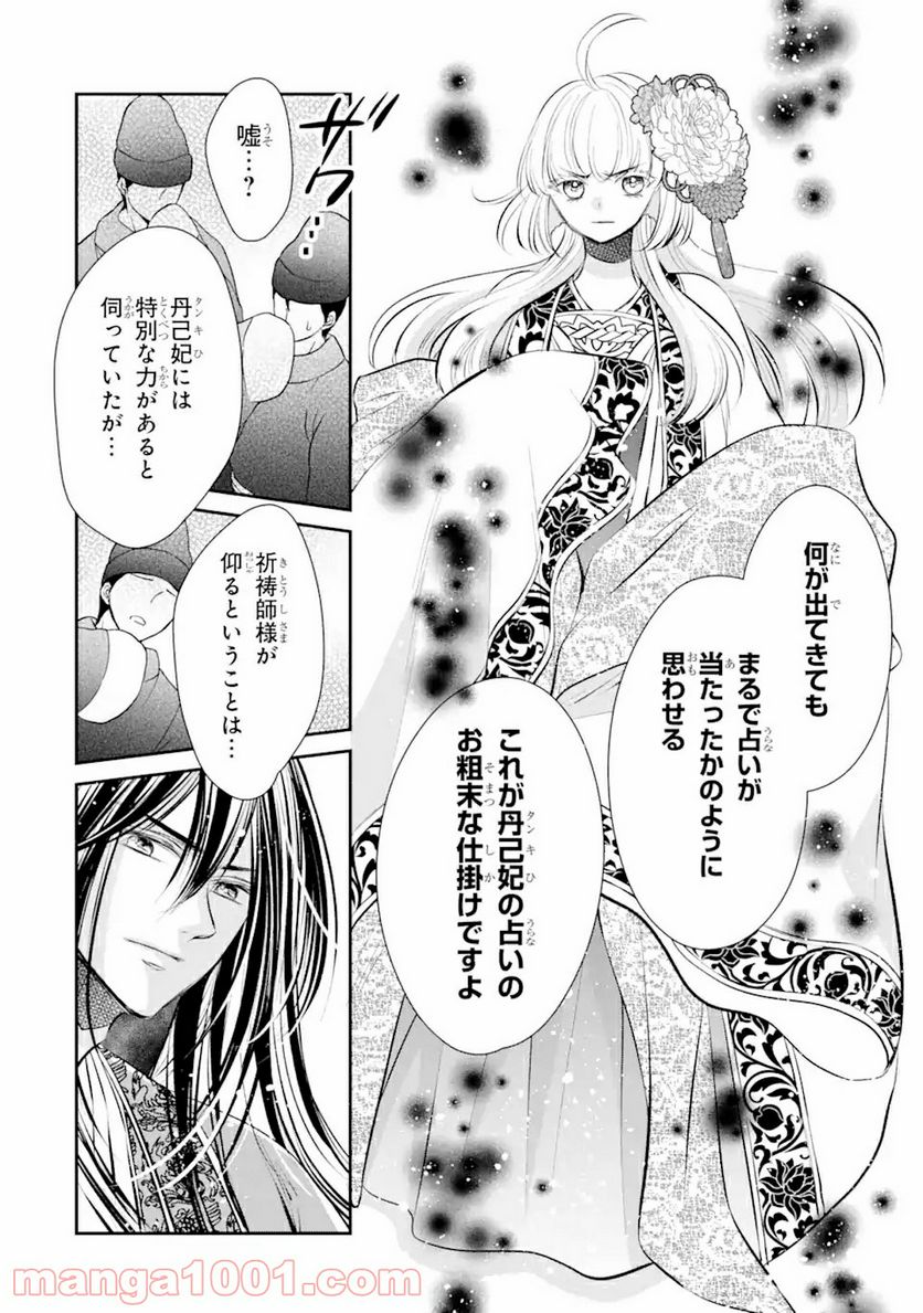 嘘憑き狐の巫女様は後宮で謎を占う 第10.2話 - Page 10